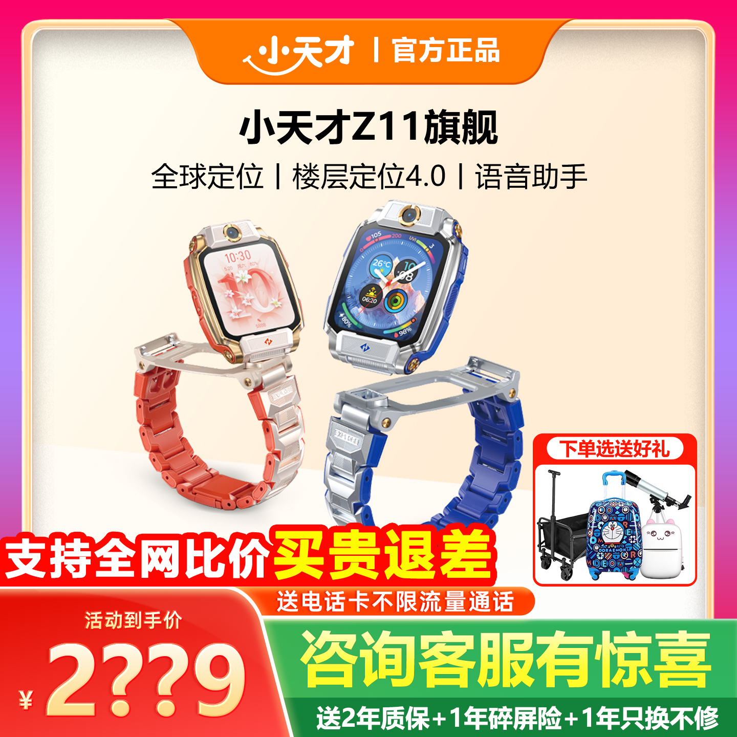 小天才电话手表Z11少年版旗舰