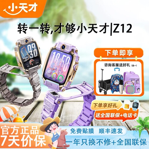 小天才电话手表Z12重磅新品