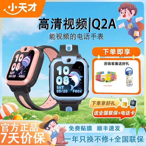 小天才视频通话电话手表Q2A