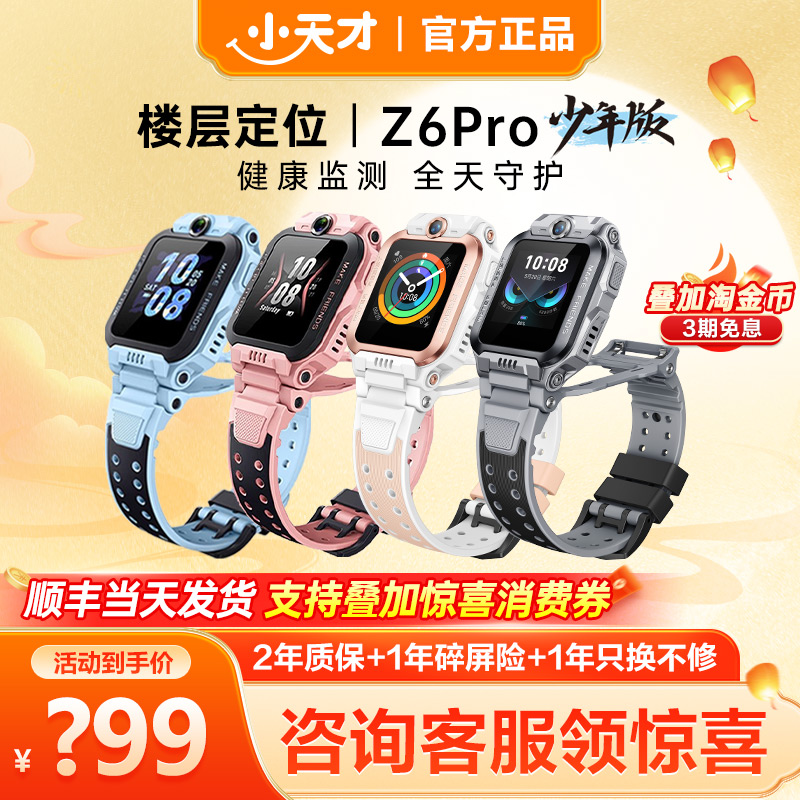小天才电话手表z6pro楼层定位