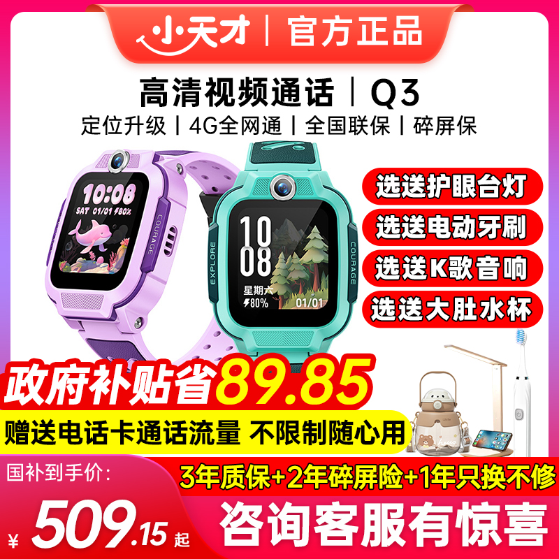 小天才电话手表视频通话Q3