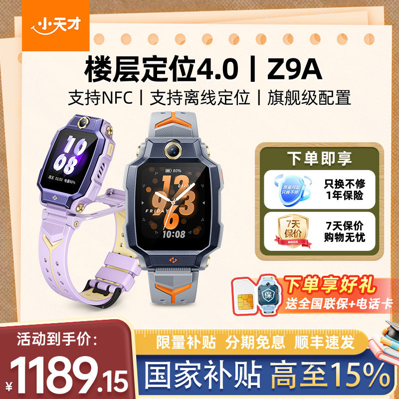 小天才Z9A电话手表楼层定位