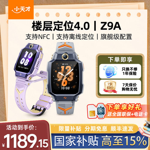 小天才Z9A电话手表楼层定位