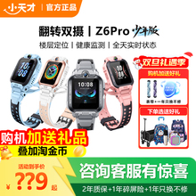 【限时立减50】小天才电话手表Z6Pro少年版楼层定位前后翻转防水z6Pro全网通官方旗舰店z8a双摄儿童智能手表