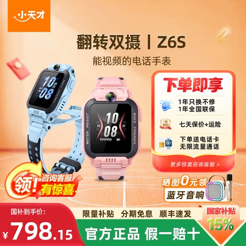 小天才通话手表东莞双摄翻转防水