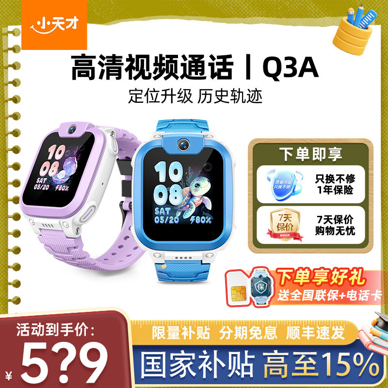 小天才电话儿童Q3A多功能正版