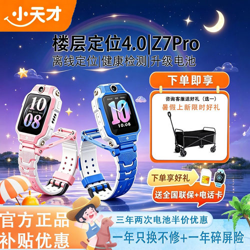 小天才电话手表Z7Pro前后双摄