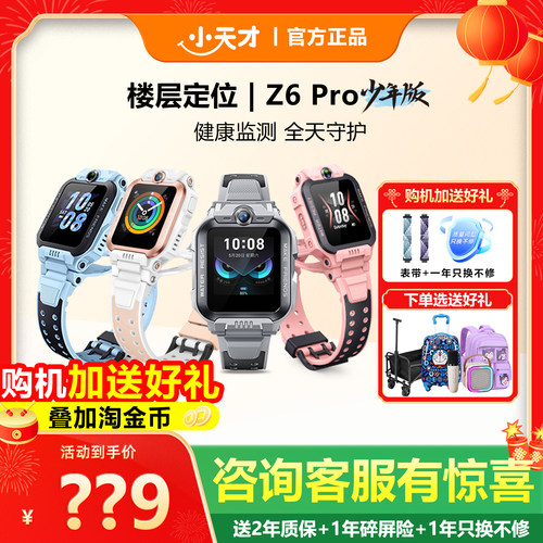 小天才电话手表Z6Pro前后双摄