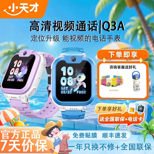 小天才电话手表Q3A视频款