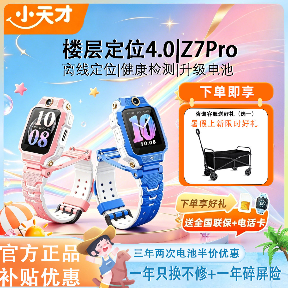 小天才电话手表z7p双摄前后防水