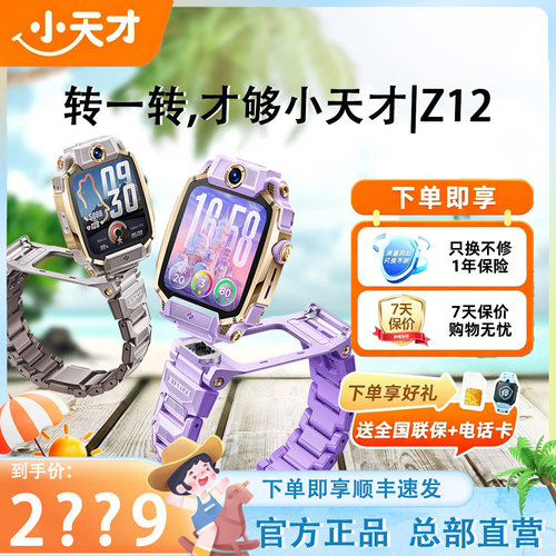 小天才电话手表Z12重磅新品