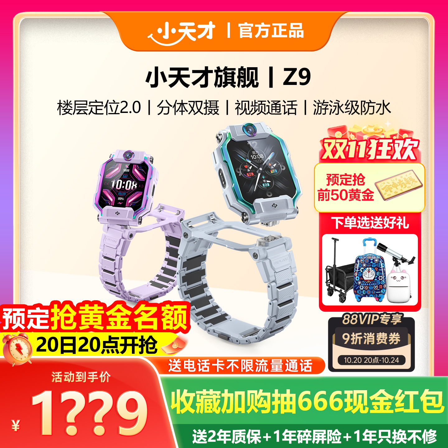 小天才电话手表Z9分体双摄