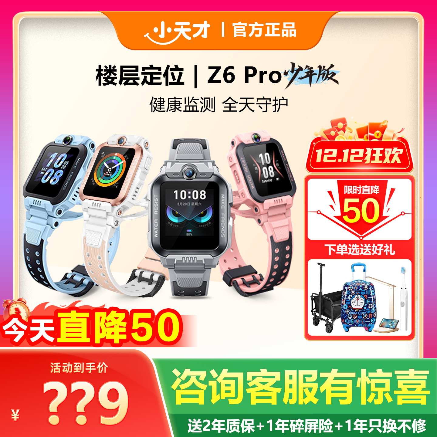 小天才电话手表Z6Pro前后双摄