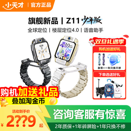 小天才电话手表Z11旗舰/Z11少年款限量新版官方旗舰官网正品防水视频z11学生楼层定位翻转双摄全网通儿童手表