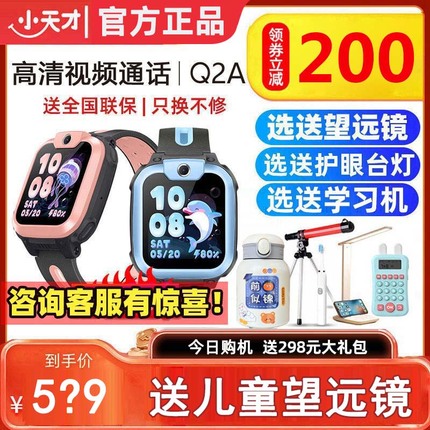 【当天发货】官方正品小天才电话手表Q2A/Q1R/Q1A儿童电话手表全网通视频官方官网正品旗舰防水学生电话手表