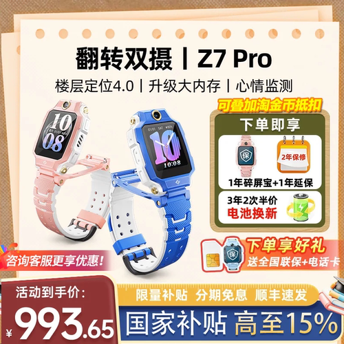 小天才电话手表Z7Pro前后双摄