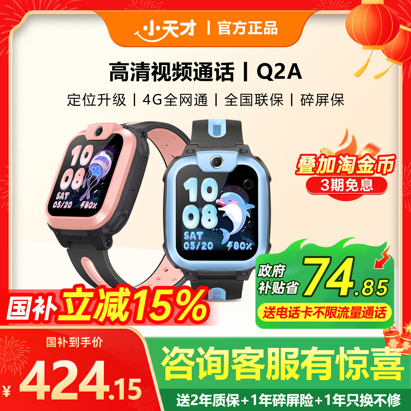 【国补立减15%】小天才电话手表Q2A儿童智能电话手表Q1A视频通话全网通防水定位官方官网正品旗舰店男女孩儿