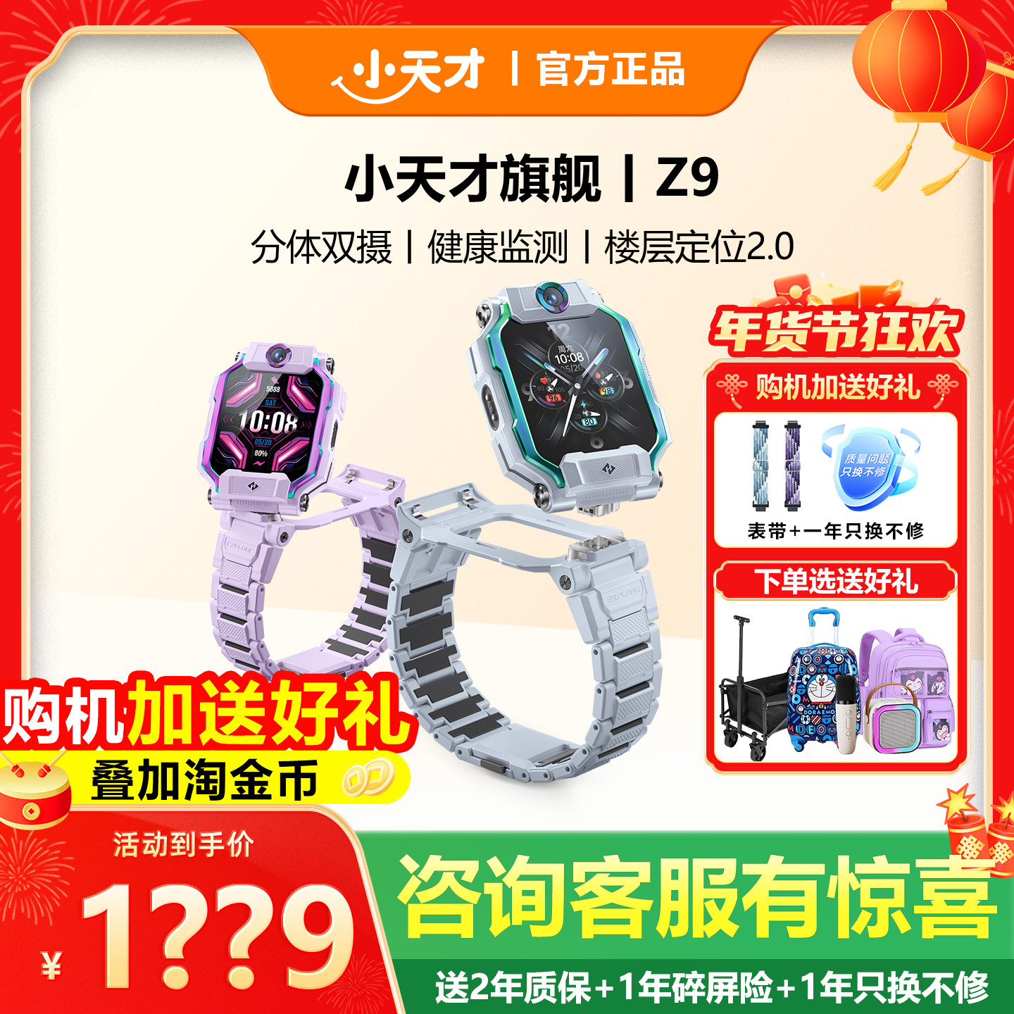 【限时立减100】小天才电话手表Z9/Z8a前后双摄视频通话楼层定位男女孩全网通z9分体防水智能手表旗舰Z8A