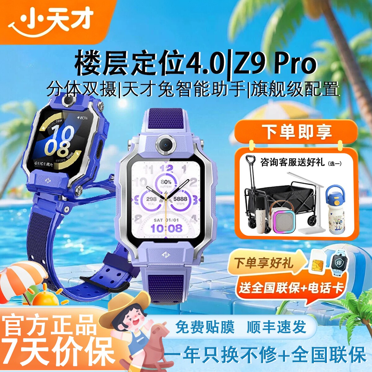 【政府补贴15%】小天才电话手表Z9Pro新品上市z9分体双摄视频聊天z9pro精准楼层定位防水学生儿童全网通官方