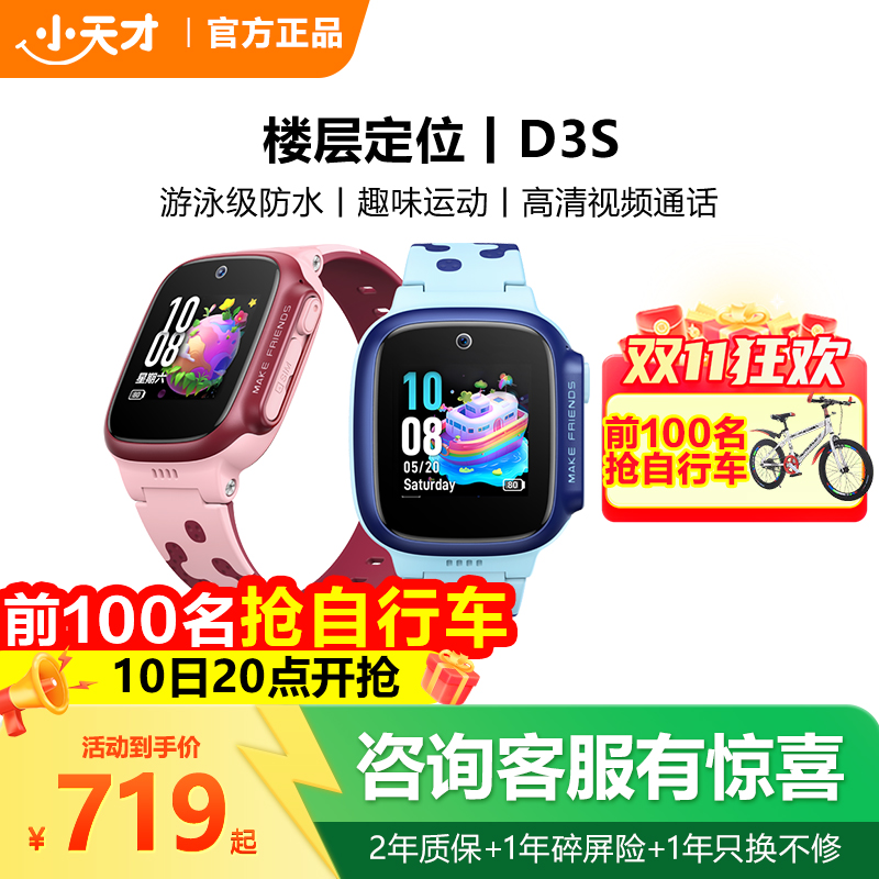 小天才电话手表z6p双摄前后防水