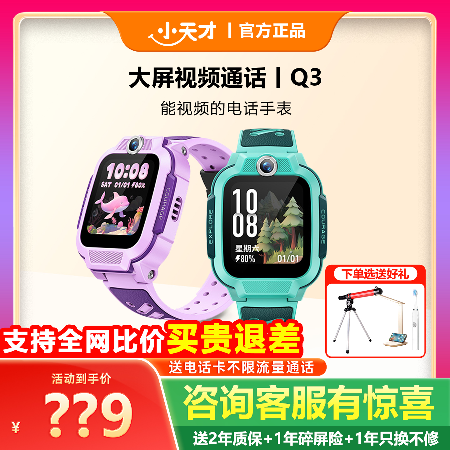 小天才电话手表视频通话Q3