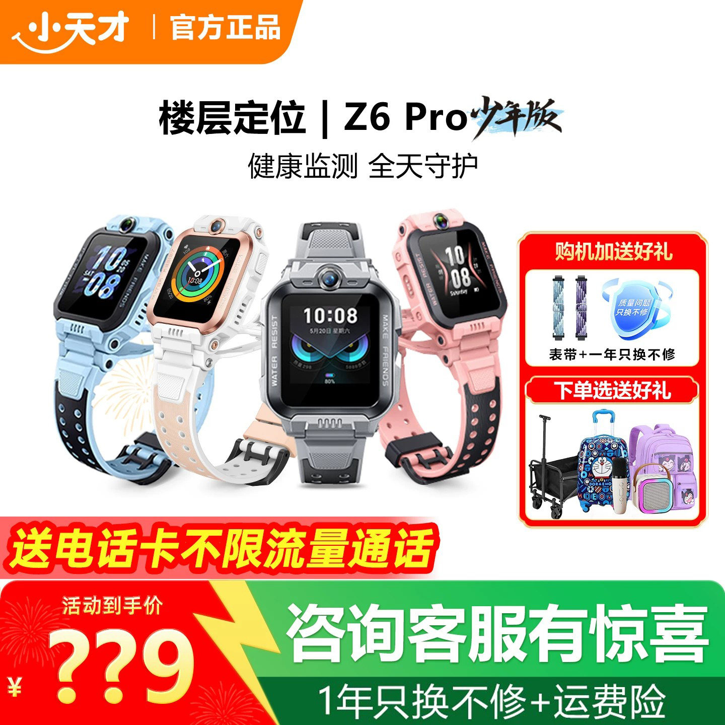 【政府补贴立减15%】小天才电话手表D3S/z6Pro少年版儿童智能翻转楼层定位双摄防水全网通男女孩学生旗舰官网