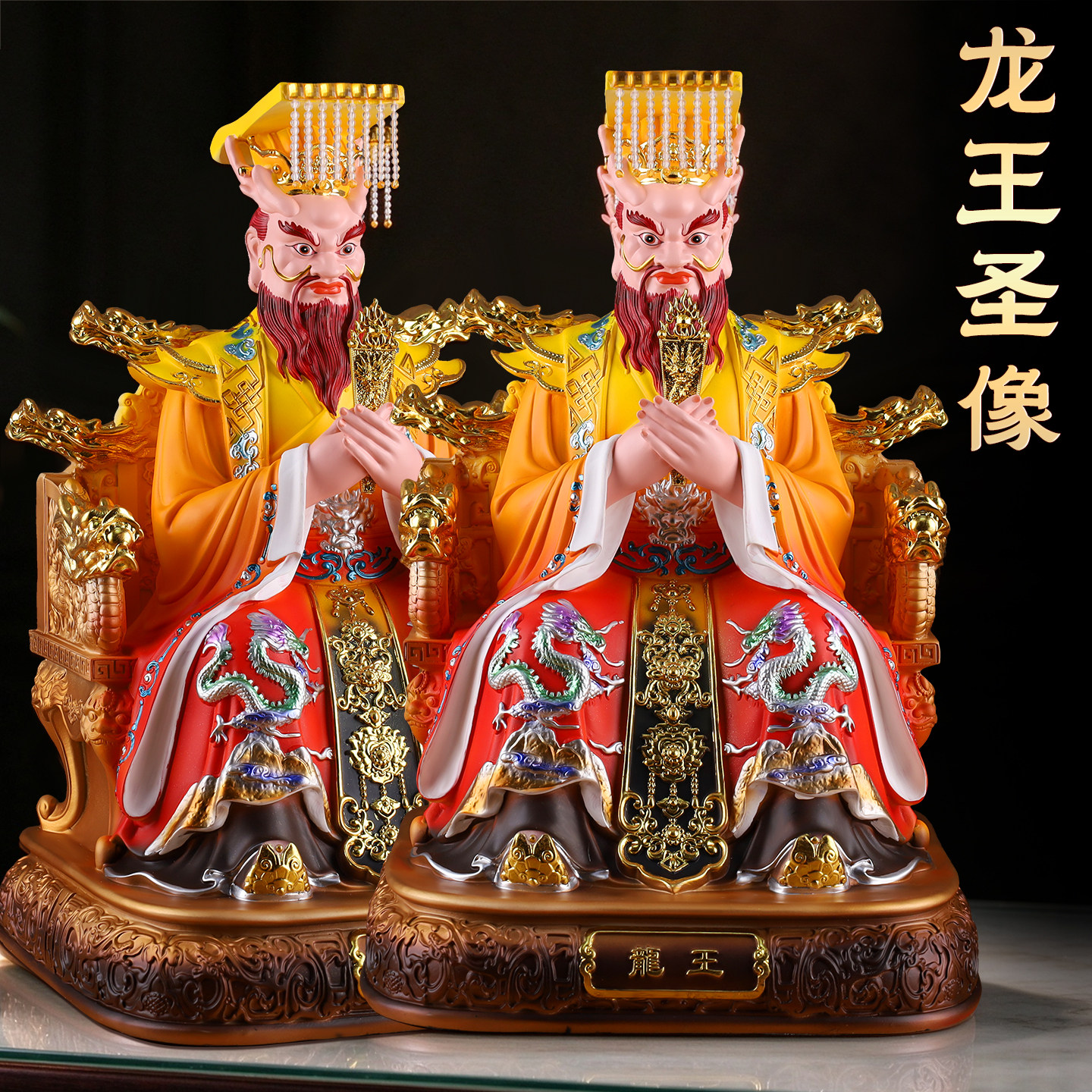 树脂龙王爷摆件家用神像四海龙王店铺坐像工艺品供奉东海龙王财神
