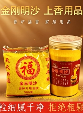 金沙香灰粉插香香炉专用