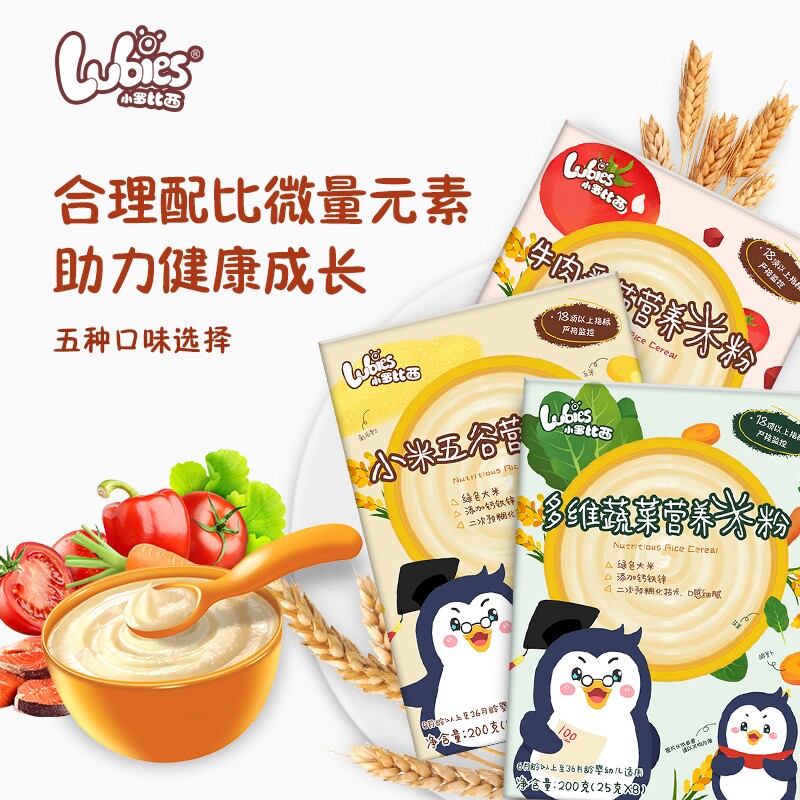 两盒小罗比西钙铁锌婴儿原味小米牛肉番茄营养米粉宝宝营养辅食