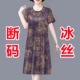 中年妈妈冰丝连衣裙女碎花夏装 遮肚中长裙 宽松短袖 新款 印花大码