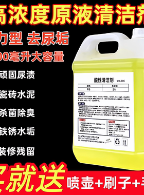 强酸清洁剂高浓度草酸溶液马桶尿碱强力除垢剂非稀盐酸硫酸洁厕液