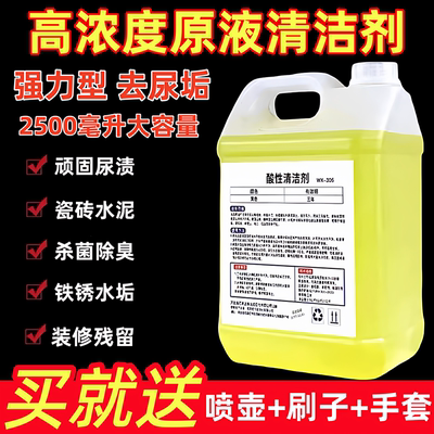 强酸清洁剂高浓度草酸溶液马桶尿碱强力除垢剂非稀盐酸硫酸洁厕液