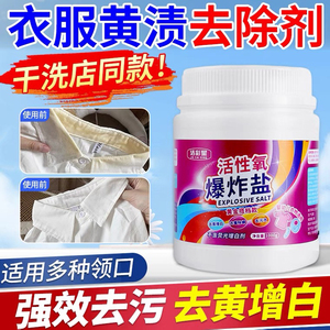 固体双氧水过碳酸钠衣物漂白剂