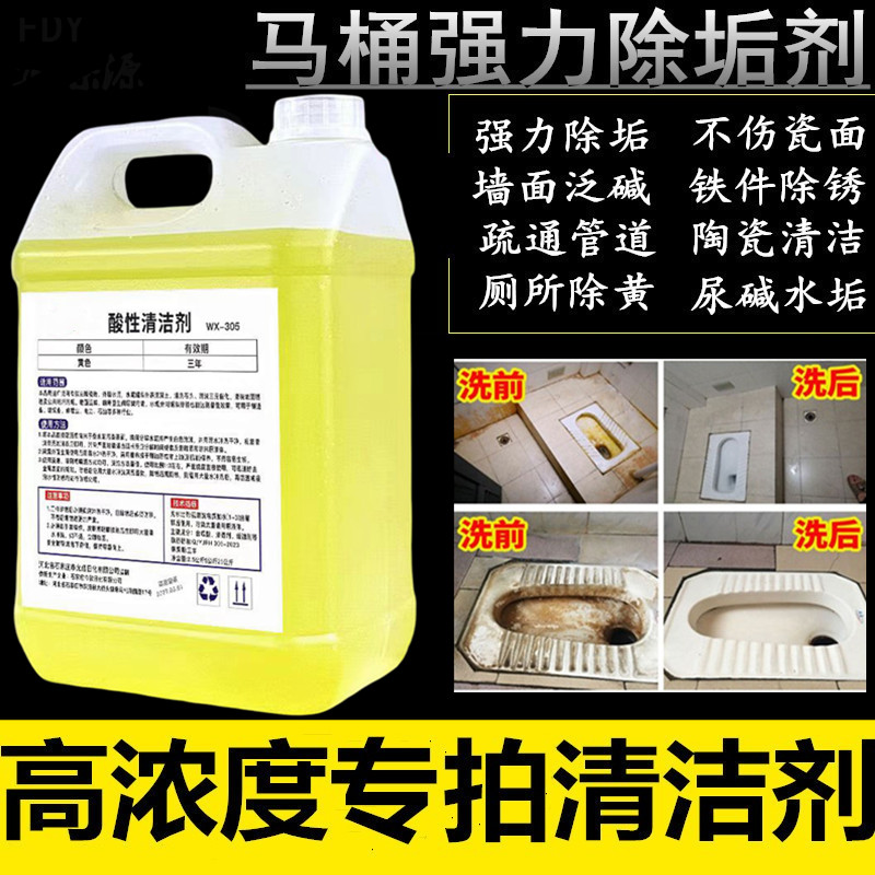 强酸清洁剂高浓度草酸溶液马桶尿碱强力除垢剂非稀盐酸硫酸洁厕液