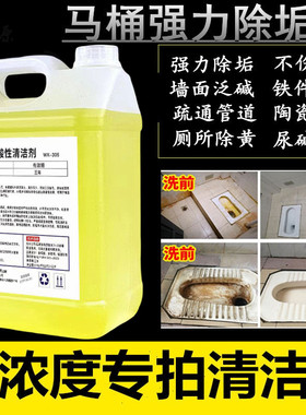 强酸清洁剂高浓度草酸溶液马桶尿碱强力除垢剂非稀盐酸硫酸洁厕液