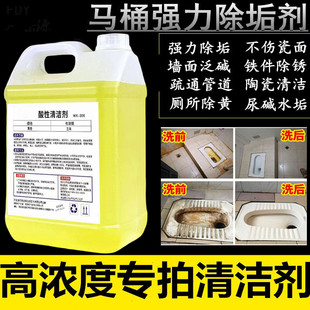 强酸清洁剂高浓度草酸溶液马桶尿碱强力除垢剂非稀盐酸硫酸洁厕液