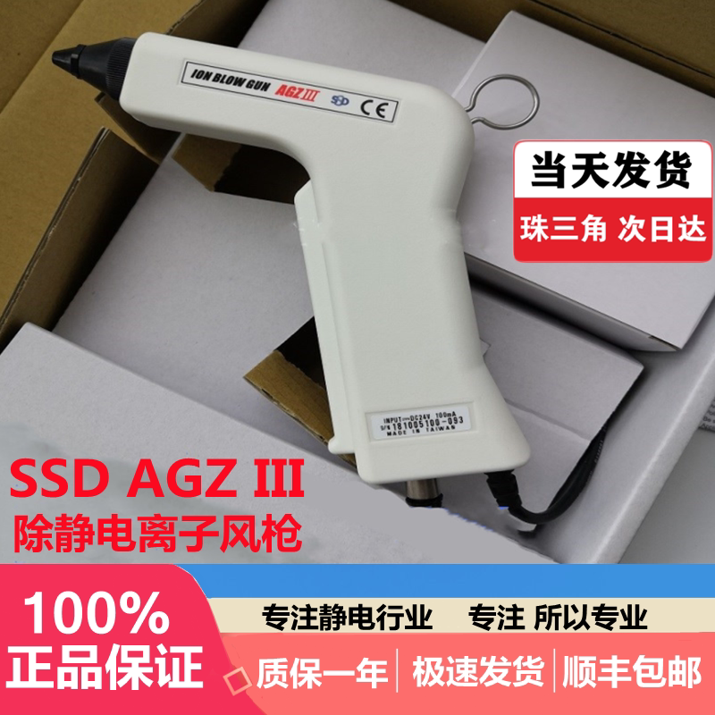 日本进口SSD AGZ III离子风枪手持防静电除尘枪AGZ-III高压吹尘枪