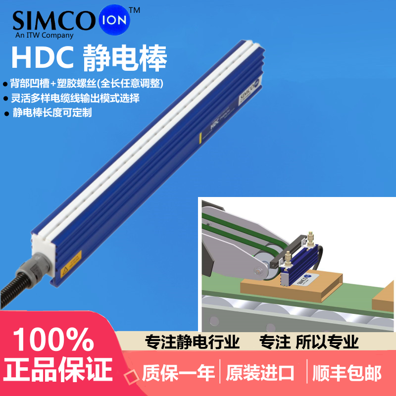 原装Simco-Ion HDC 荷兰离子棒HDC静电棒美国HDC静电棒产生静电棒