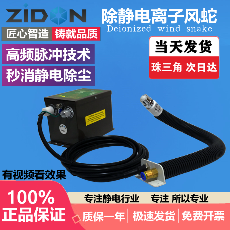 正品 ZSL-005C离子风蛇喷涂涂装蛇形喷嘴除静电除尘枪静电消除器
