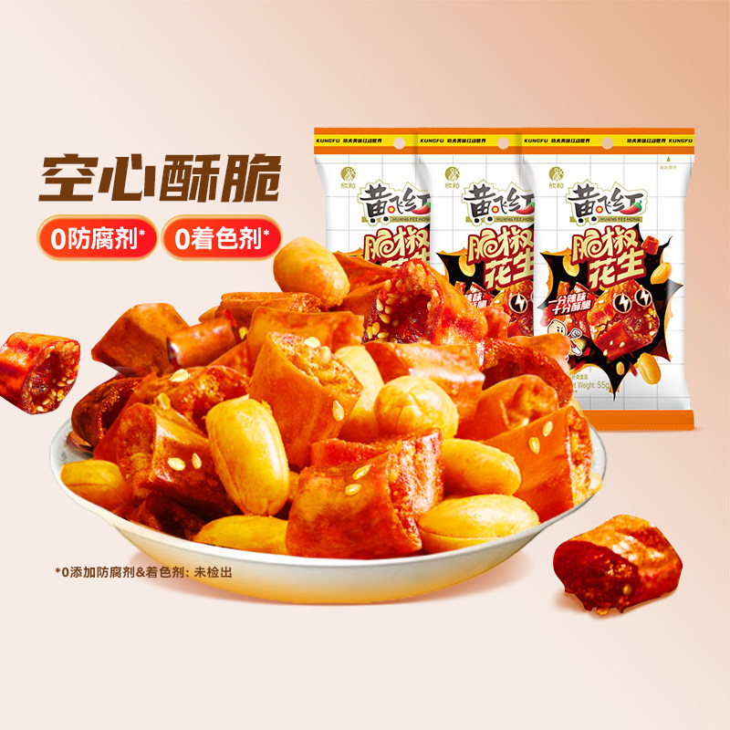 黄飞红香脆椒55g/65g黄飞鸿香辣酥香辣脆辣椒脆花生米零食下酒菜