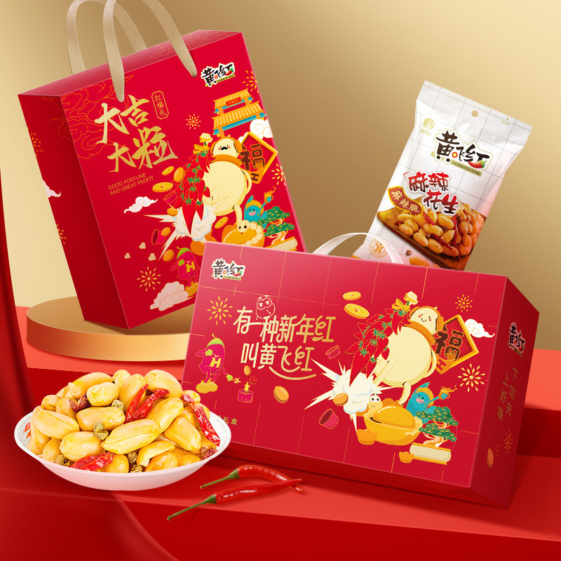 黄飞红麻辣花生礼盒年货送礼春节礼盒零食大礼包坚果礼盒下酒菜