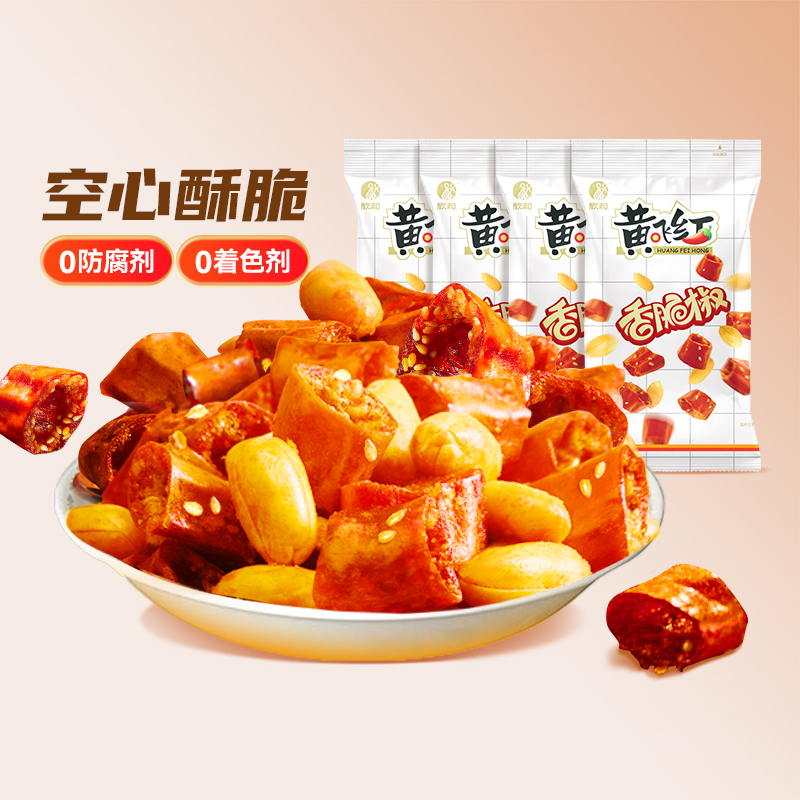 黄飞红香脆椒98g大包装黄飞鸿香辣酥香辣脆辣椒脆花生零食下酒菜