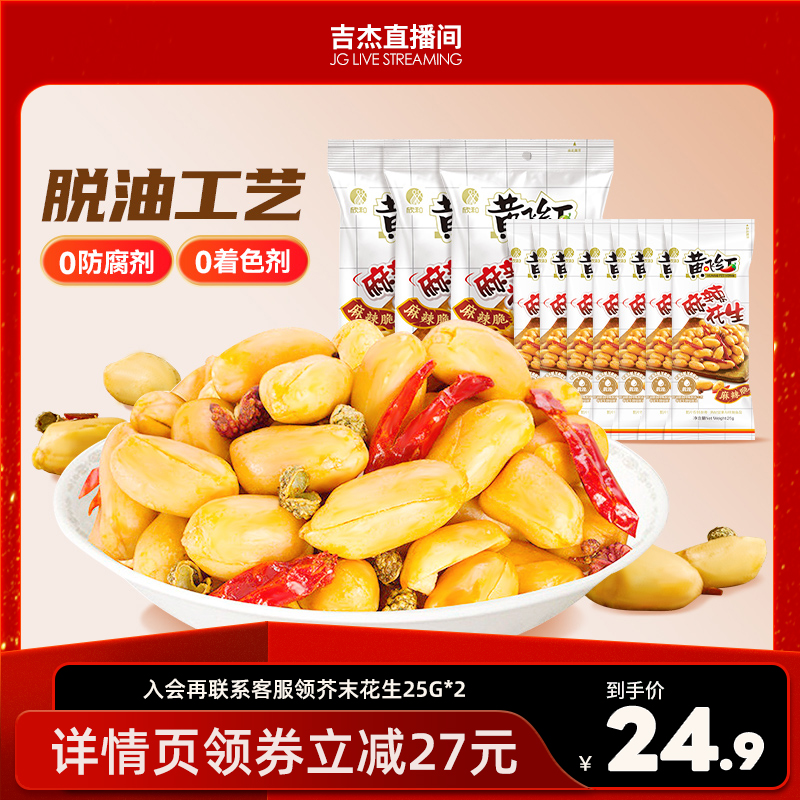 黄飞红麻辣花生黄飞红花生下酒菜