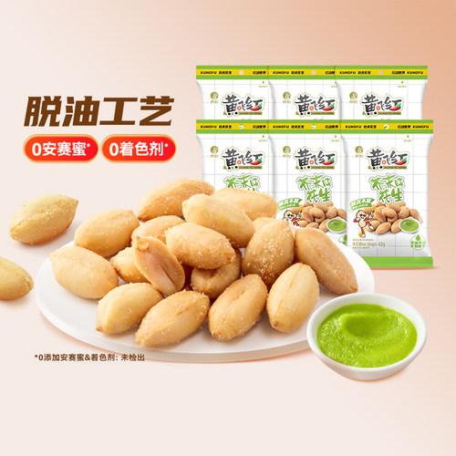 黄飞红脱油芥末花生米42g下酒菜休闲网红零食坚果炒货山东大花生
