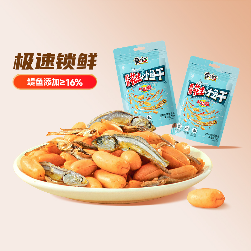 黄飞红麻辣小鱼花生米下酒菜