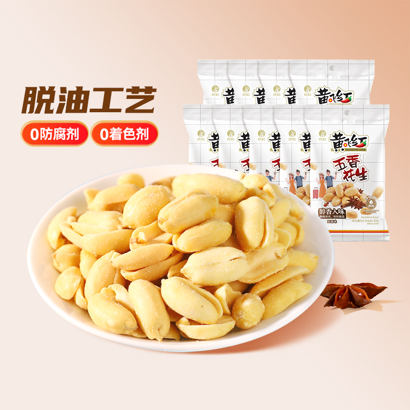 黄飞红五香花生42g下酒菜