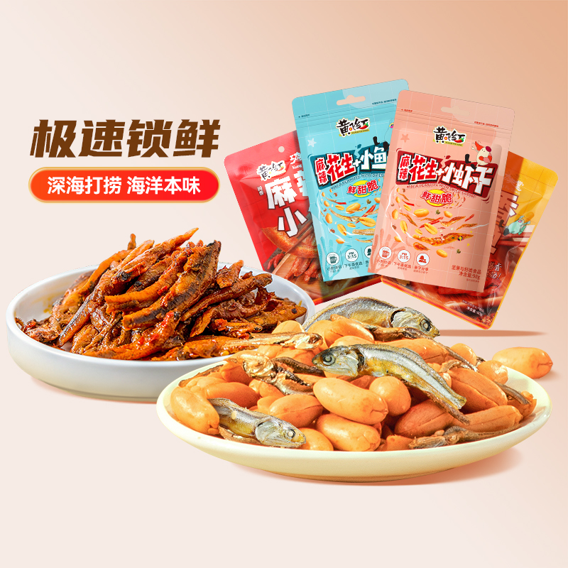 黄飞红麻辣小鱼花生米深海小鱼干