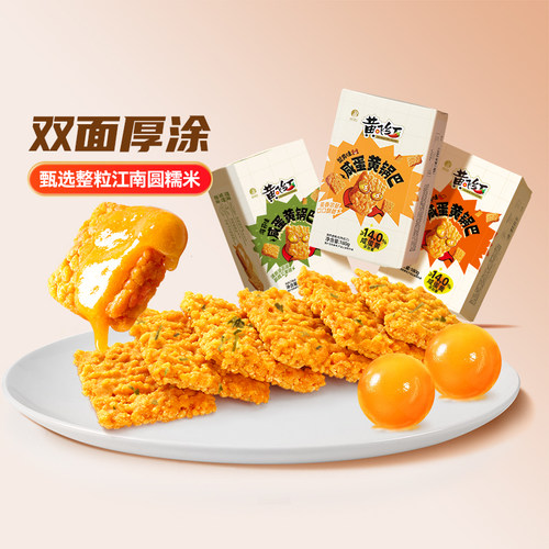 黄飞红肉松海苔蟹黄咸蛋黄锅巴