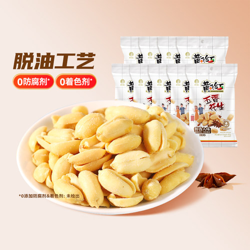 黄飞红五香花生42g下酒菜