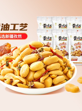 黄飞红116g孜然烧烤脱油花生下酒菜休闲夜宵露营零食坚果特产